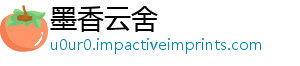 墨香云舍